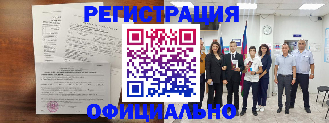 временная регистрация недорого в Белебее