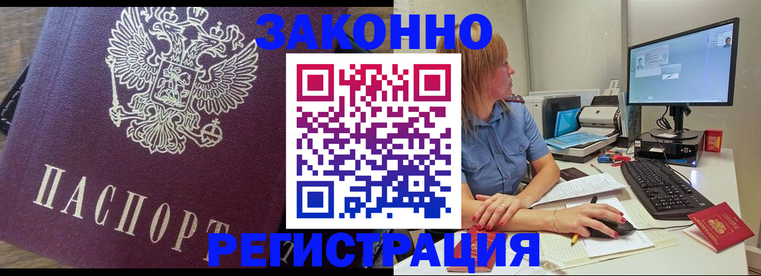 прописка иностранных граждан в Белебее