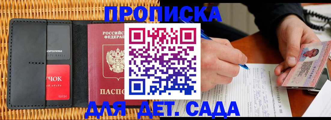 купить прописку в Белебее