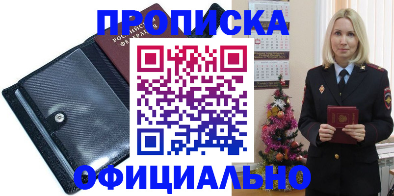 пропишу в квартире в Белебее