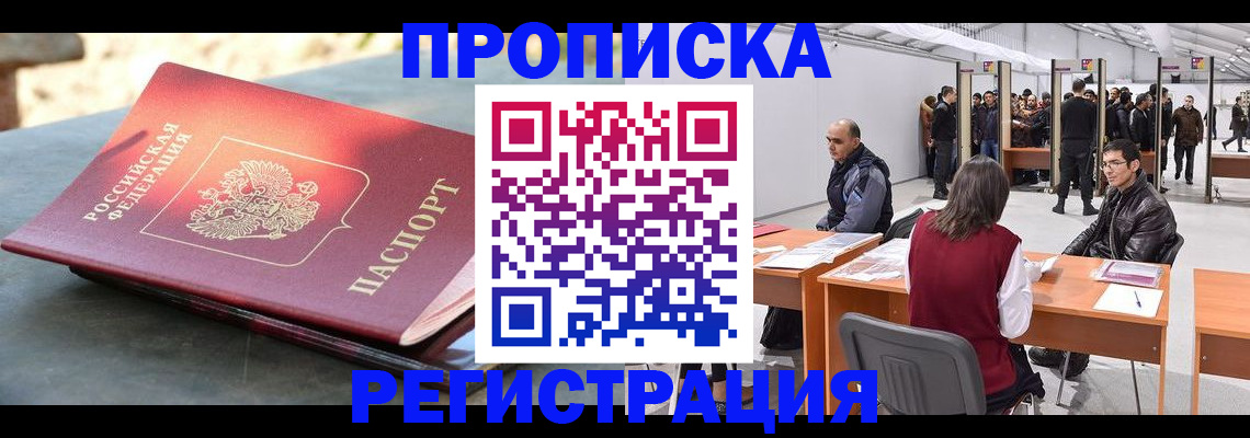 прописка гарантия в Белебее