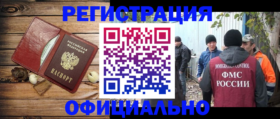 прописка регистрация в Белебее